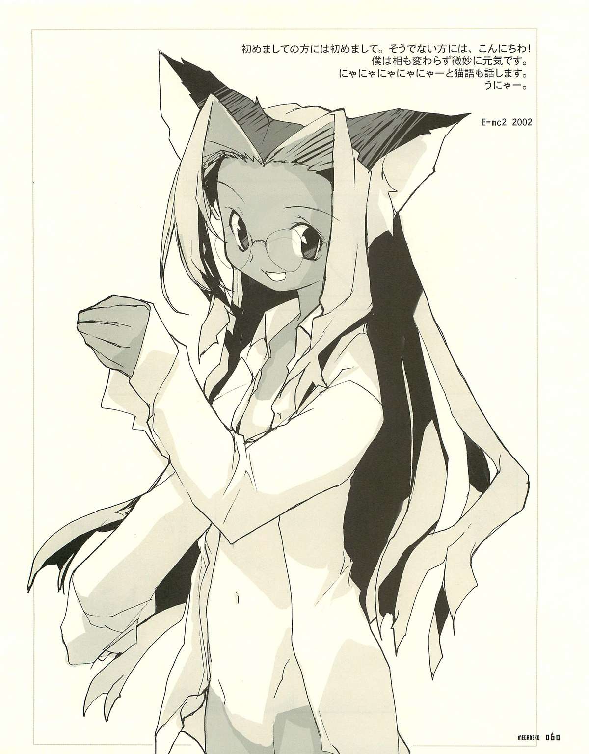 [E＝MC2] MEGANEKO E=mc2 illustrations
