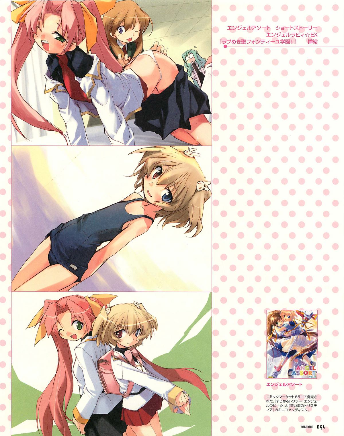 [E＝MC2] MEGANEKO E=mc2 illustrations