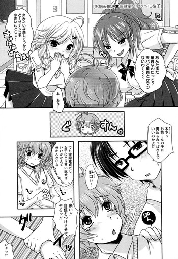 [うすべに桜子] お悩み解決 ♥ 保健室 (コミック マショウ 2011年11月号)