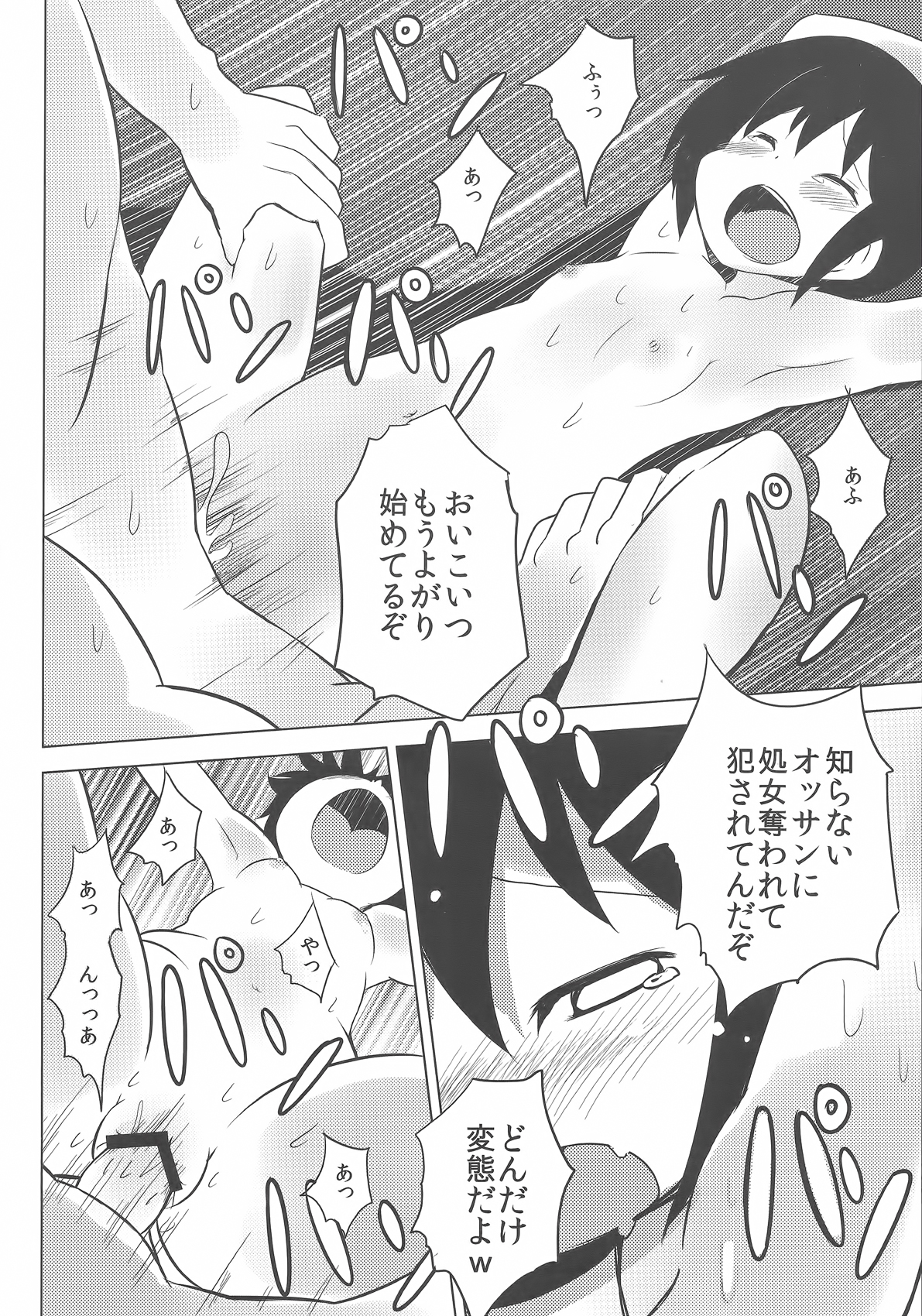 [雪見温泉 (たいちょ)] キルミー♥セクシュアリィ (キルミーベイベー)