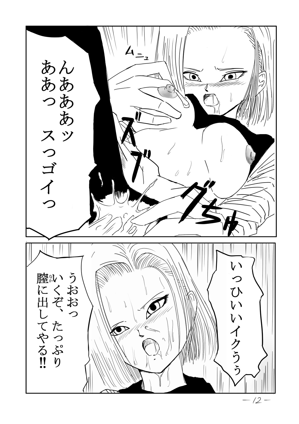 [Cat's Claw] 性処理人形 ○8号 (ドラゴンボールZ)