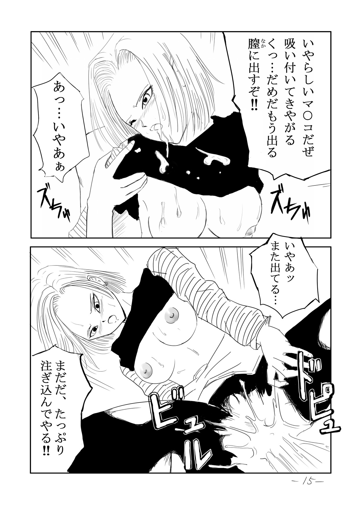 [Cat's Claw] 性処理人形 ○8号 (ドラゴンボールZ)