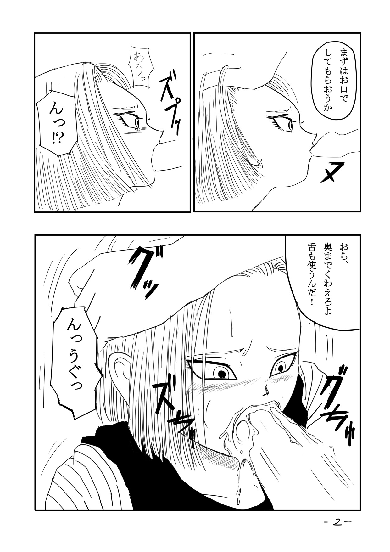 [Cat's Claw] 性処理人形 ○8号 (ドラゴンボールZ)