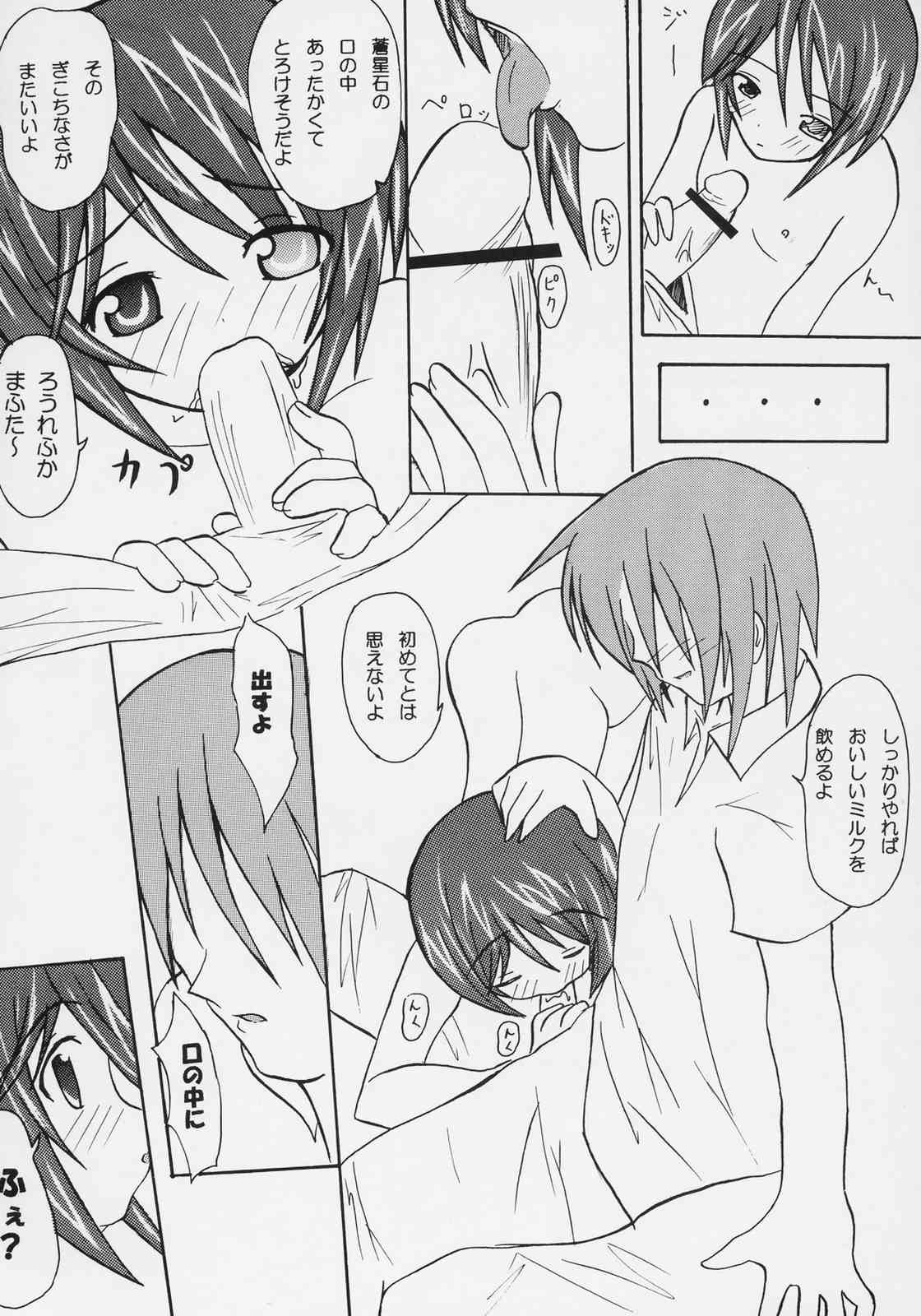 [幻蒼空間 (水原明)] 蒼い子は女の子 (ローゼンメイデン)
