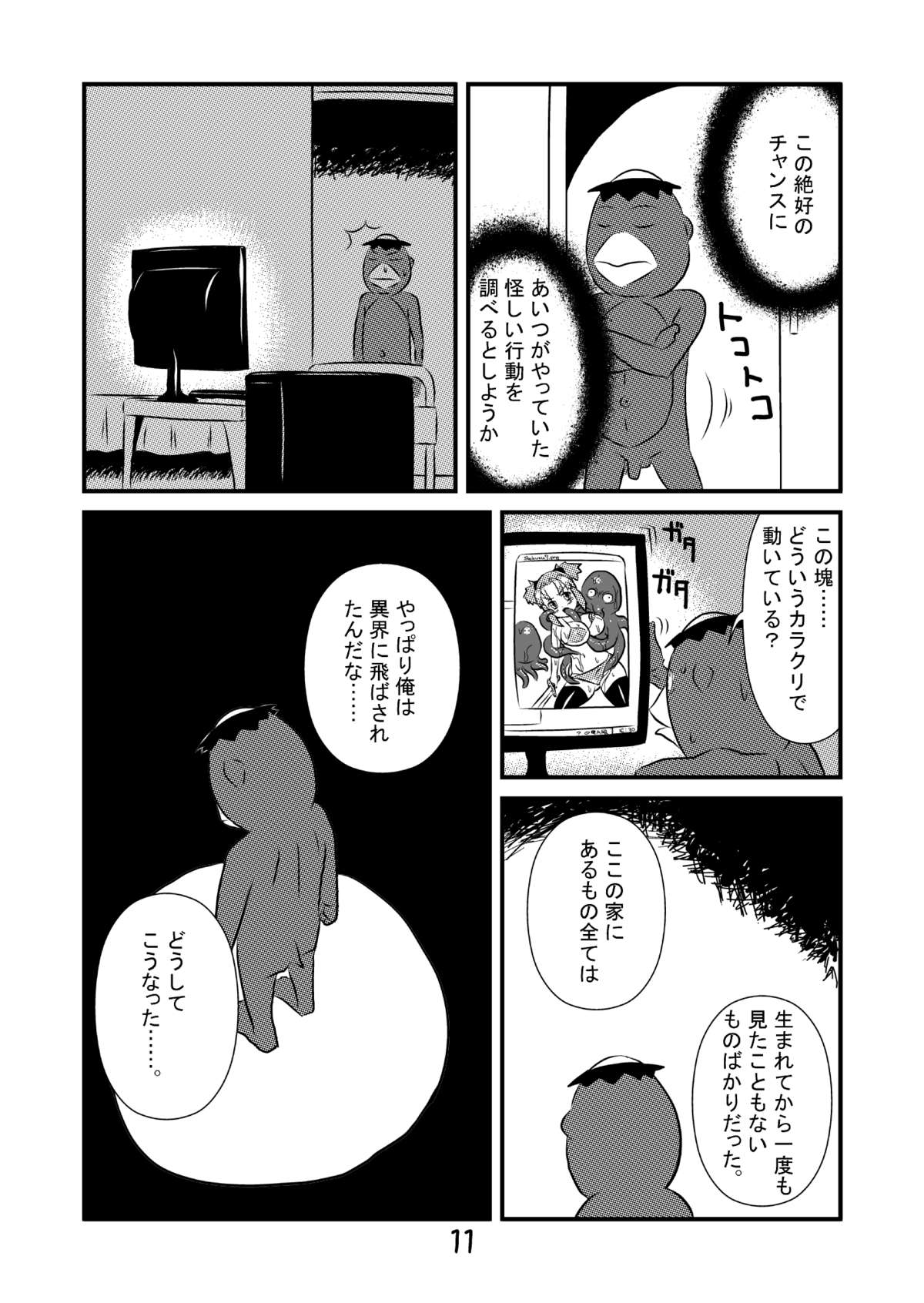 [ケツカスタード] エロ河童ケンスケの事情