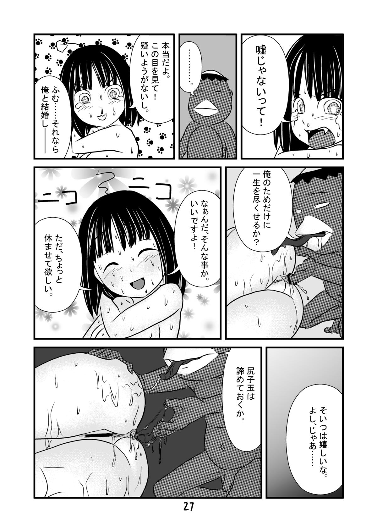 [ケツカスタード] エロ河童ケンスケの事情