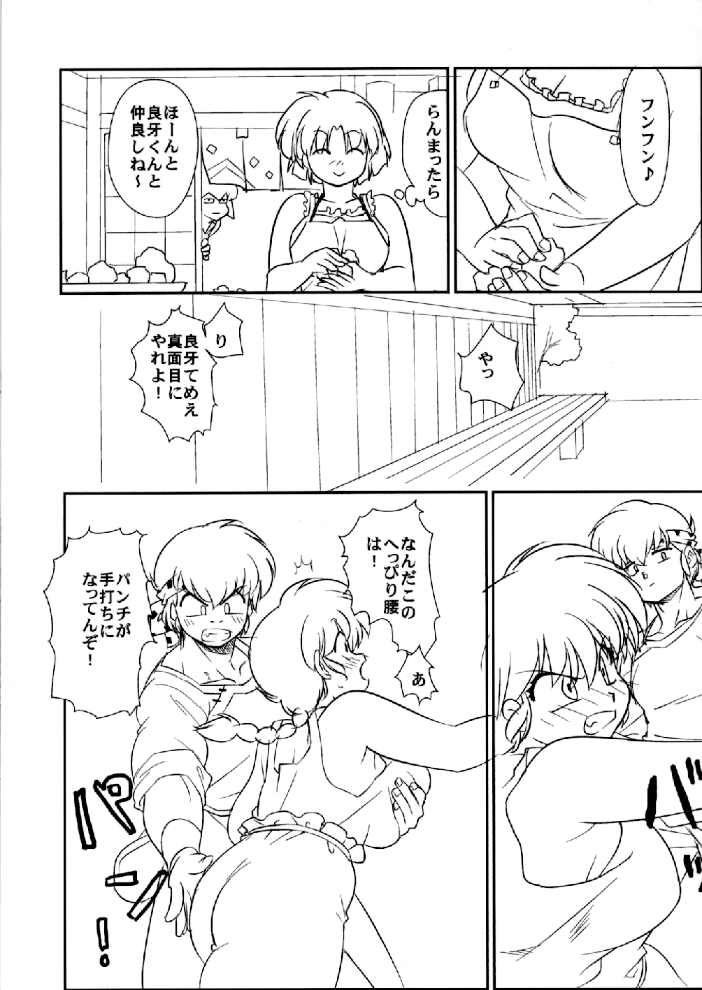 (C78) [まりん (鈴里厘花、mage)] ちっぽけなプレゼント (らんま1／2)