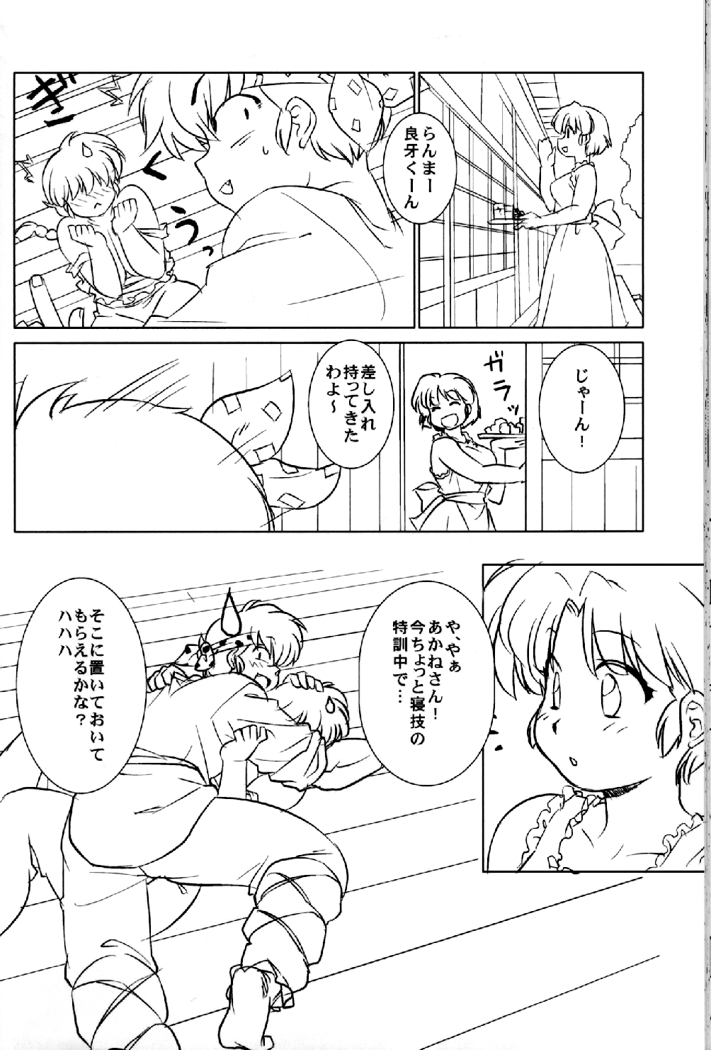 (C78) [まりん (鈴里厘花、mage)] ちっぽけなプレゼント (らんま1／2)