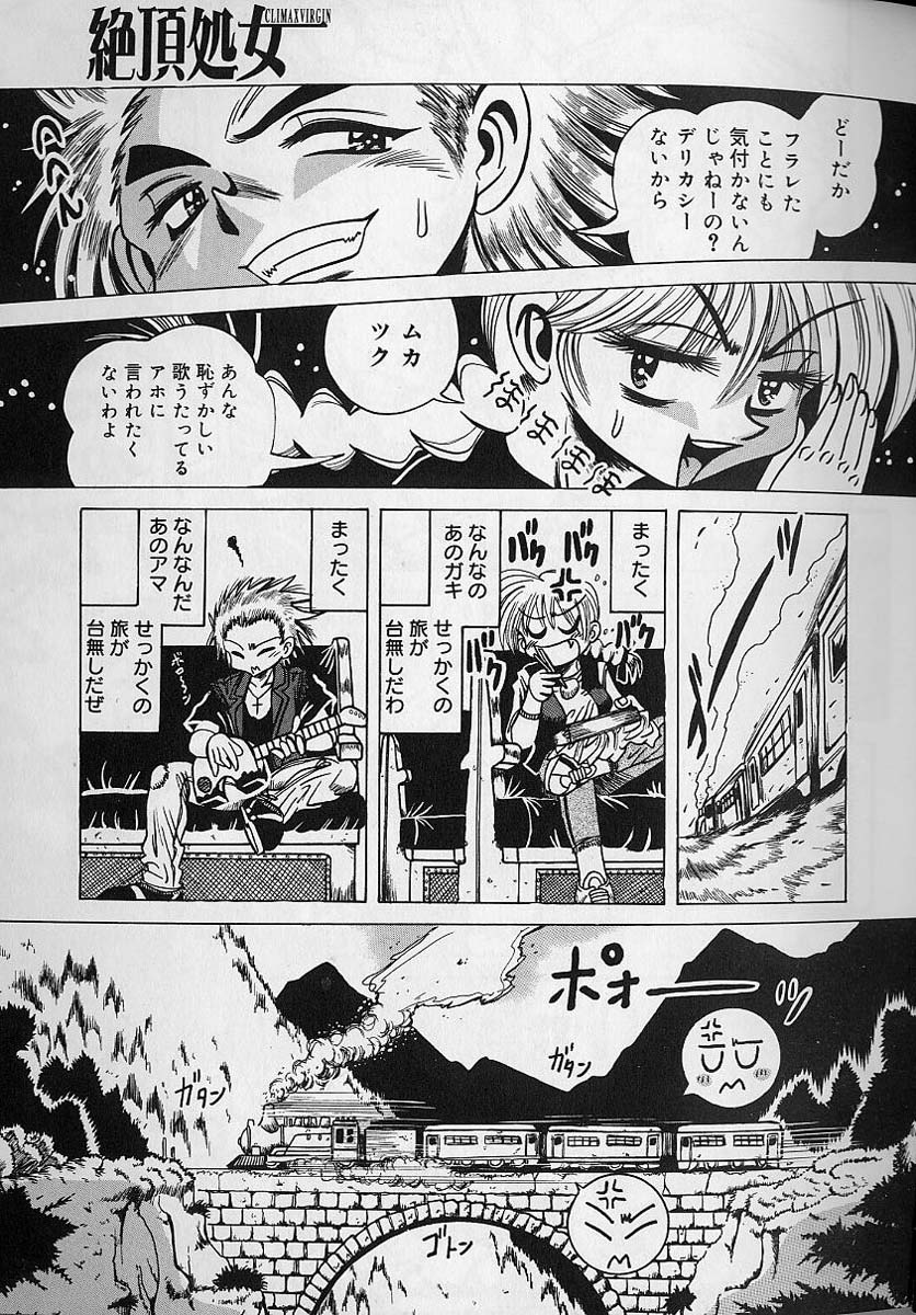 [伏竜] 絶頂処女 - CLIMAX VIRGIN