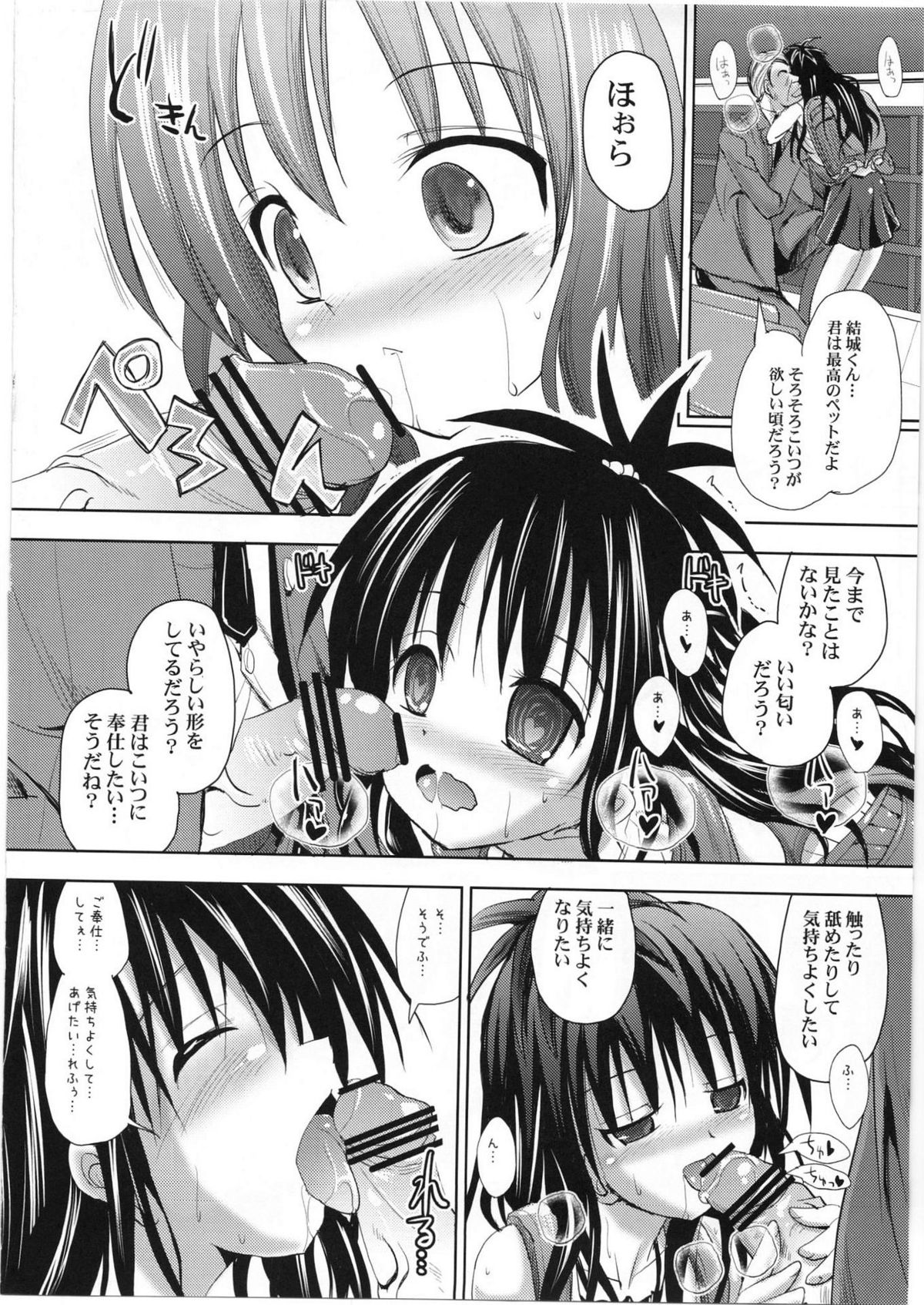 (C81) [ベビーベッド (SAS)] おやすみみかん (ToLOVEる－とらぶる－)