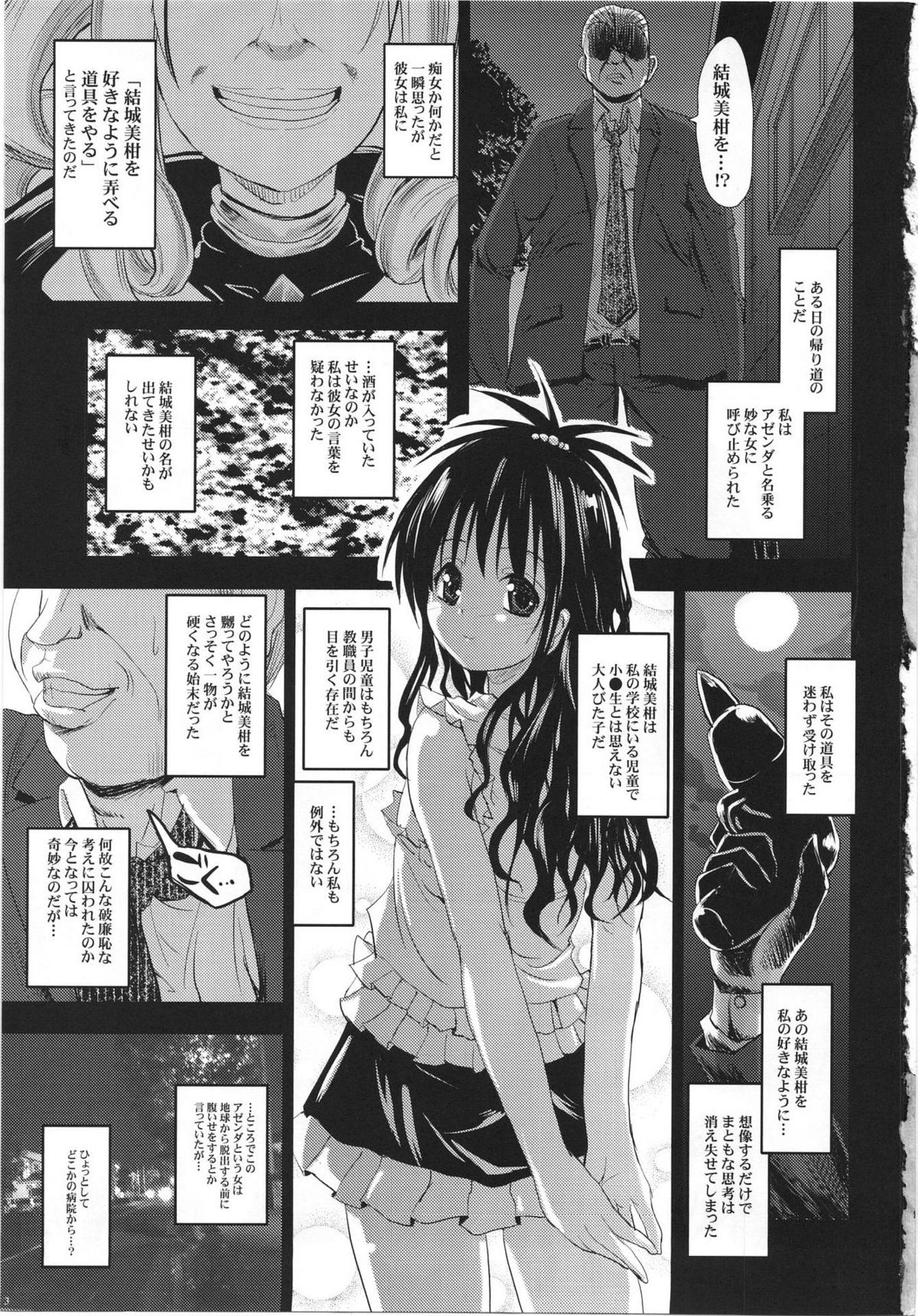 (C81) [ベビーベッド (SAS)] おやすみみかん (ToLOVEる－とらぶる－)