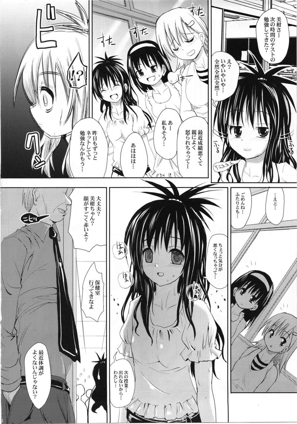 (C81) [ベビーベッド (SAS)] おやすみみかん (ToLOVEる－とらぶる－)