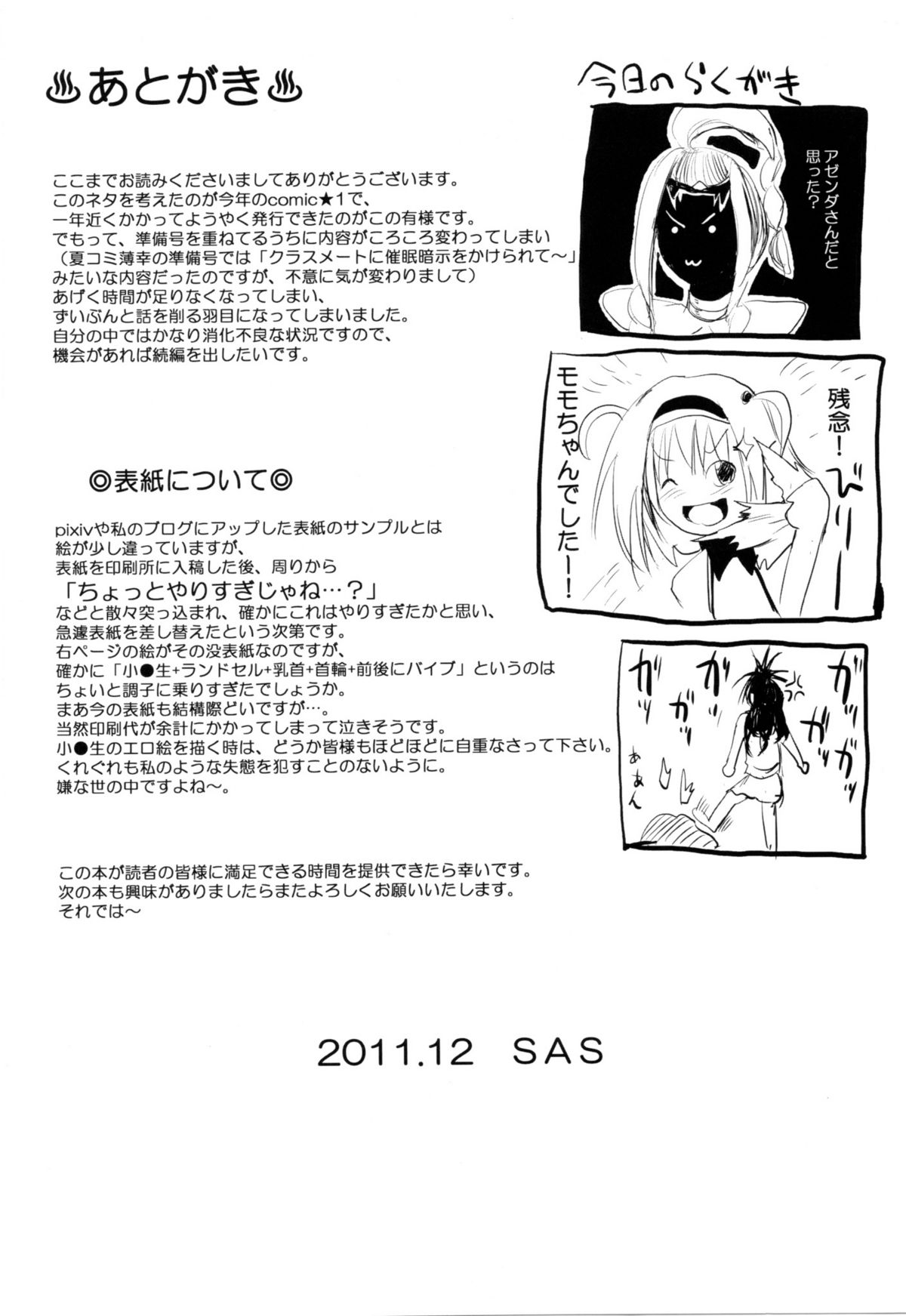 (C81) [ベビーベッド (SAS)] おやすみみかん (ToLOVEる－とらぶる－)