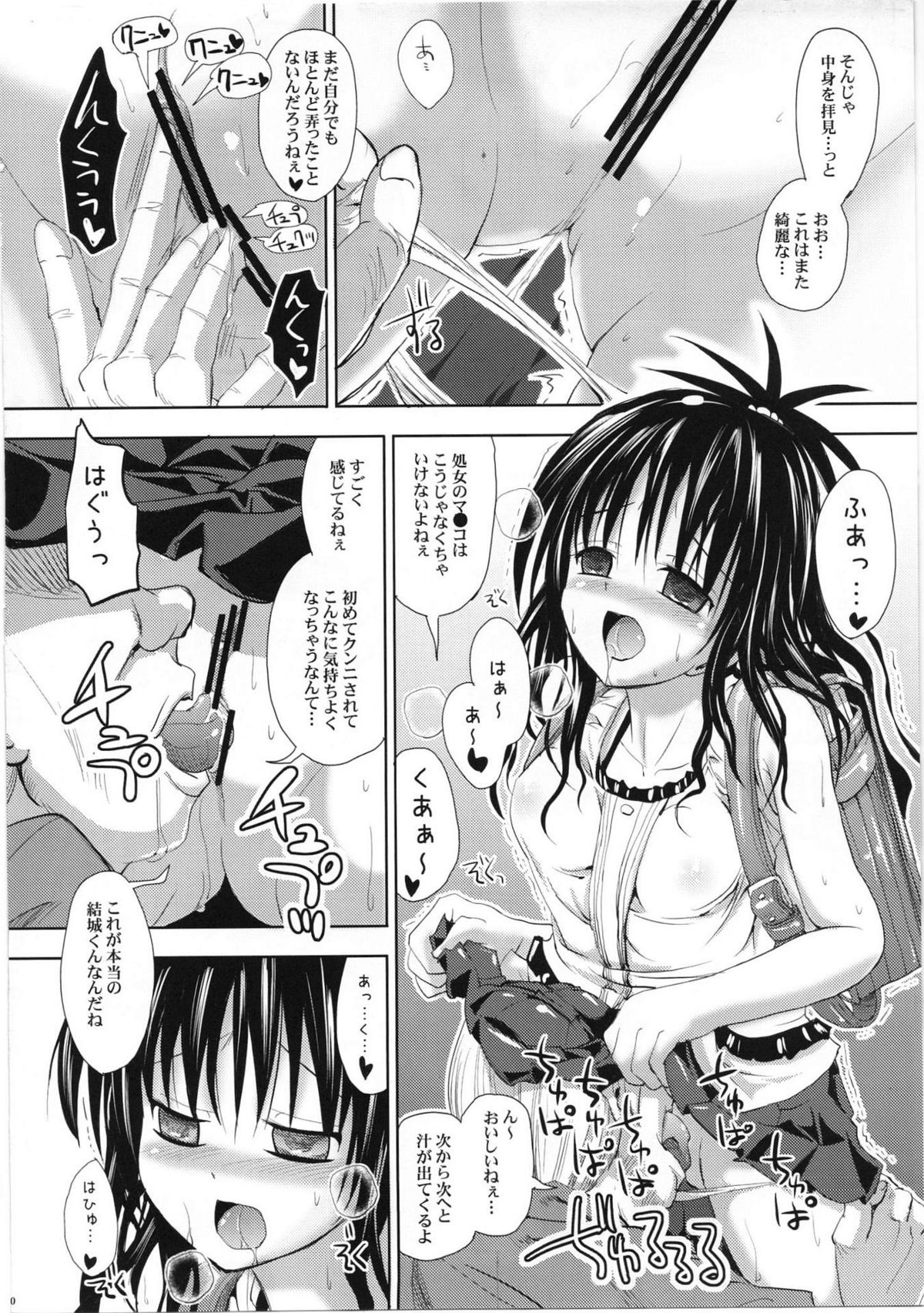 (C81) [ベビーベッド (SAS)] おやすみみかん (ToLOVEる－とらぶる－)