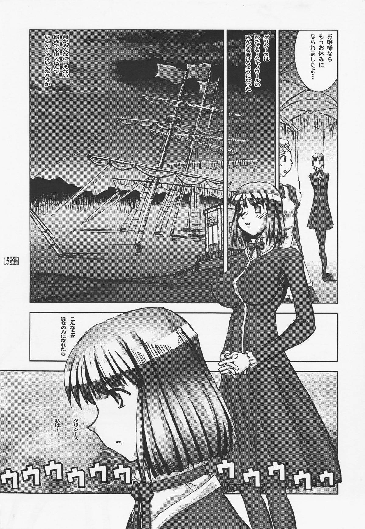 (C62) [HGH (HG 茶川)] PG #07 - DEEP BLUE SEA 粘海隷姫 (サクラ大戦)