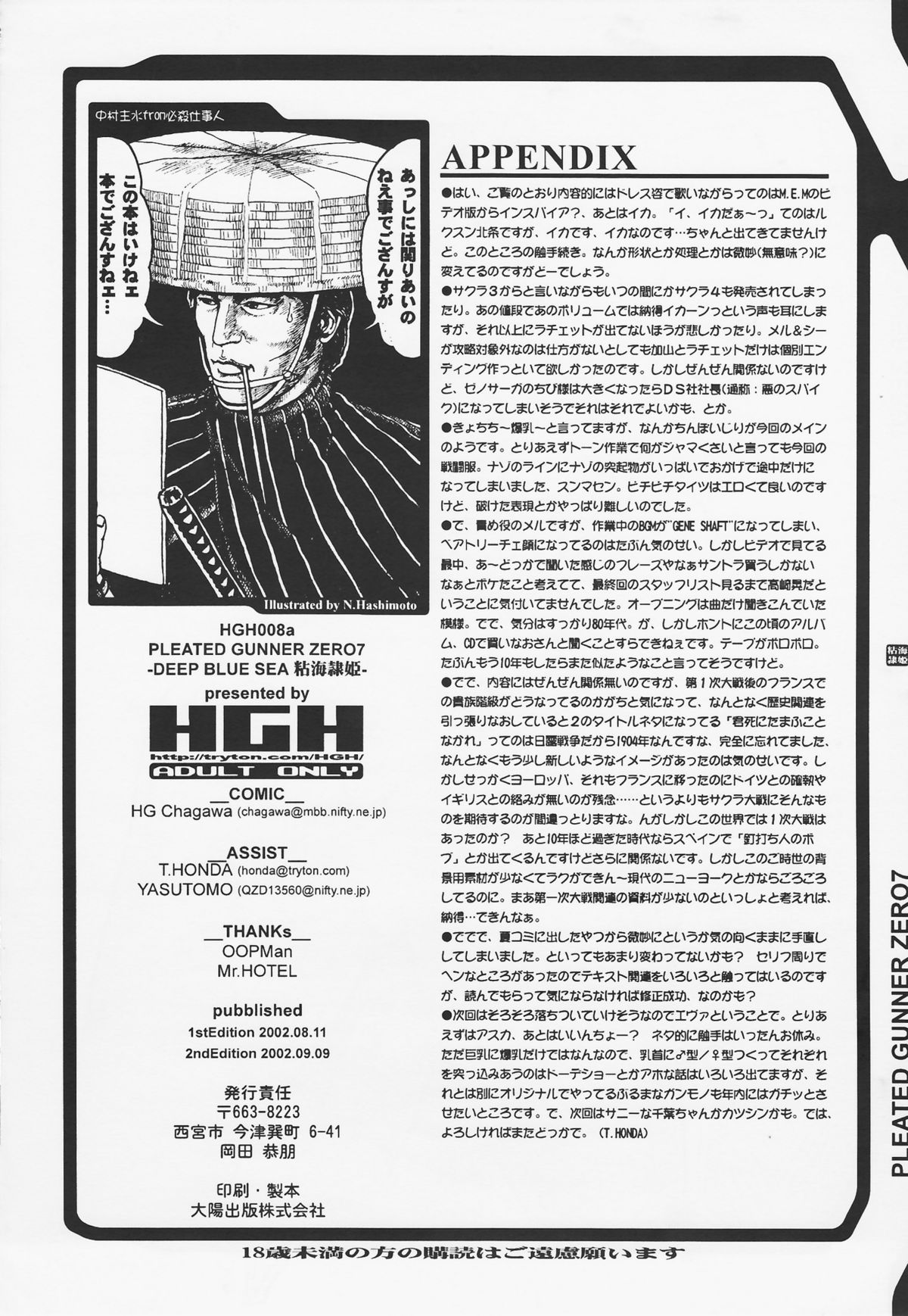 (C62) [HGH (HG 茶川)] PG #07 - DEEP BLUE SEA 粘海隷姫 (サクラ大戦)
