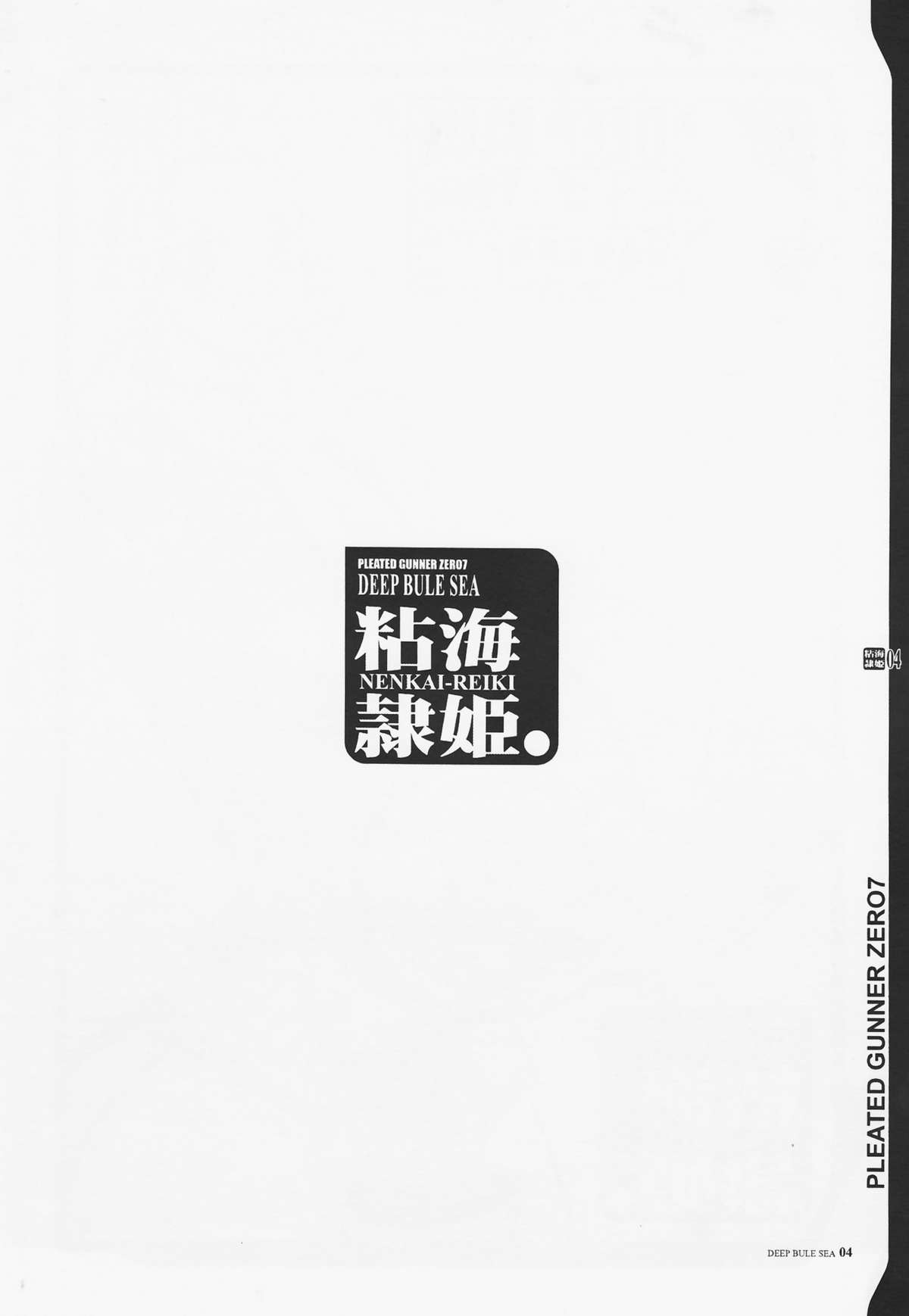 (C62) [HGH (HG 茶川)] PG #07 - DEEP BLUE SEA 粘海隷姫 (サクラ大戦)