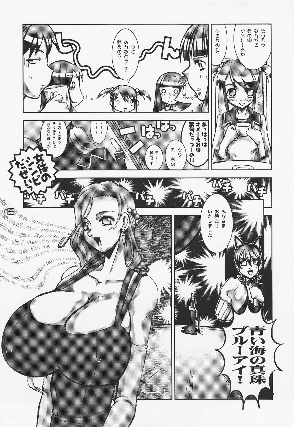 (C62) [HGH (HG 茶川)] PG #07 - DEEP BLUE SEA 粘海隷姫 (サクラ大戦)