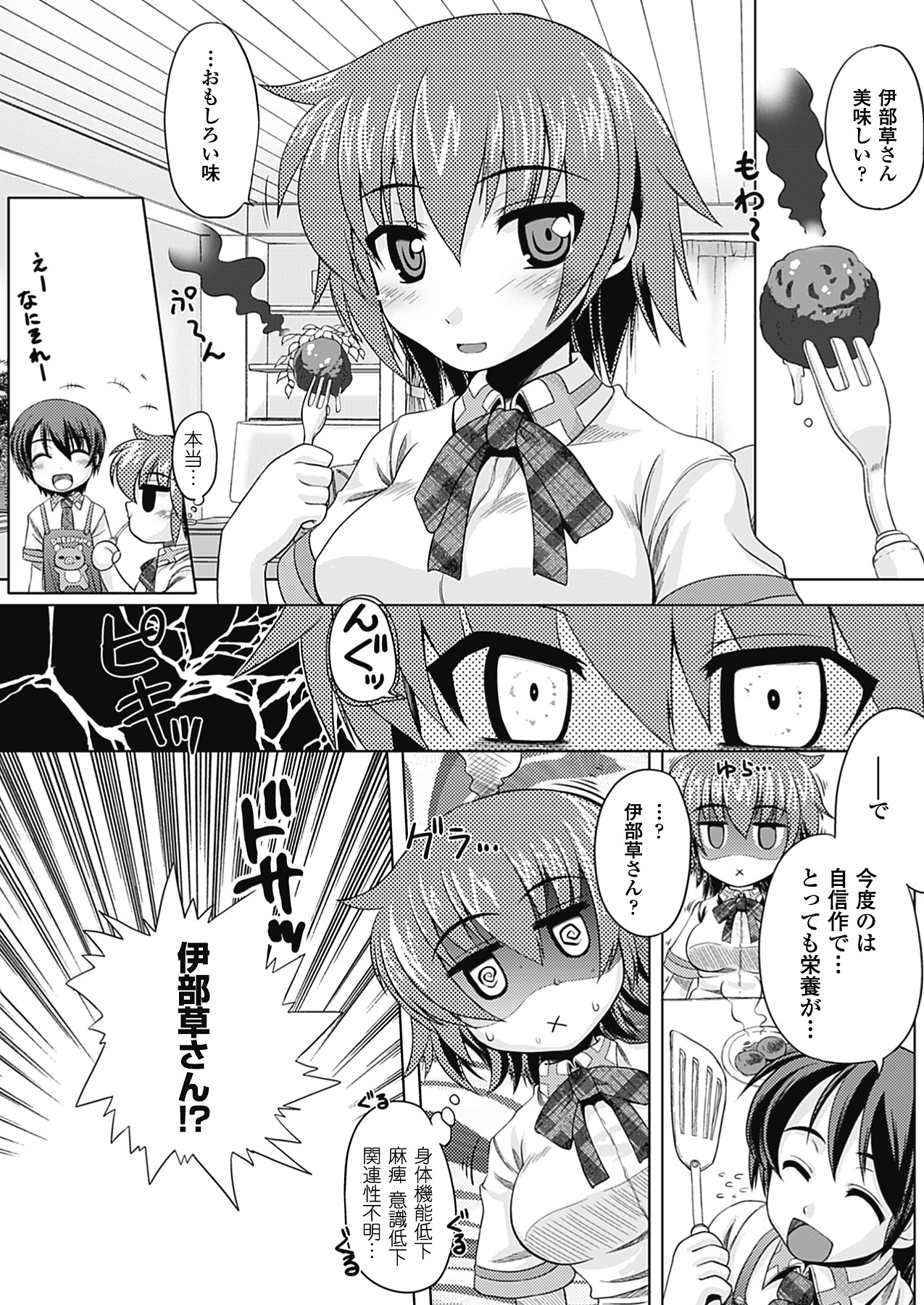 [空木次葉] 触手が嫌いな女の子はいません! [DL版]