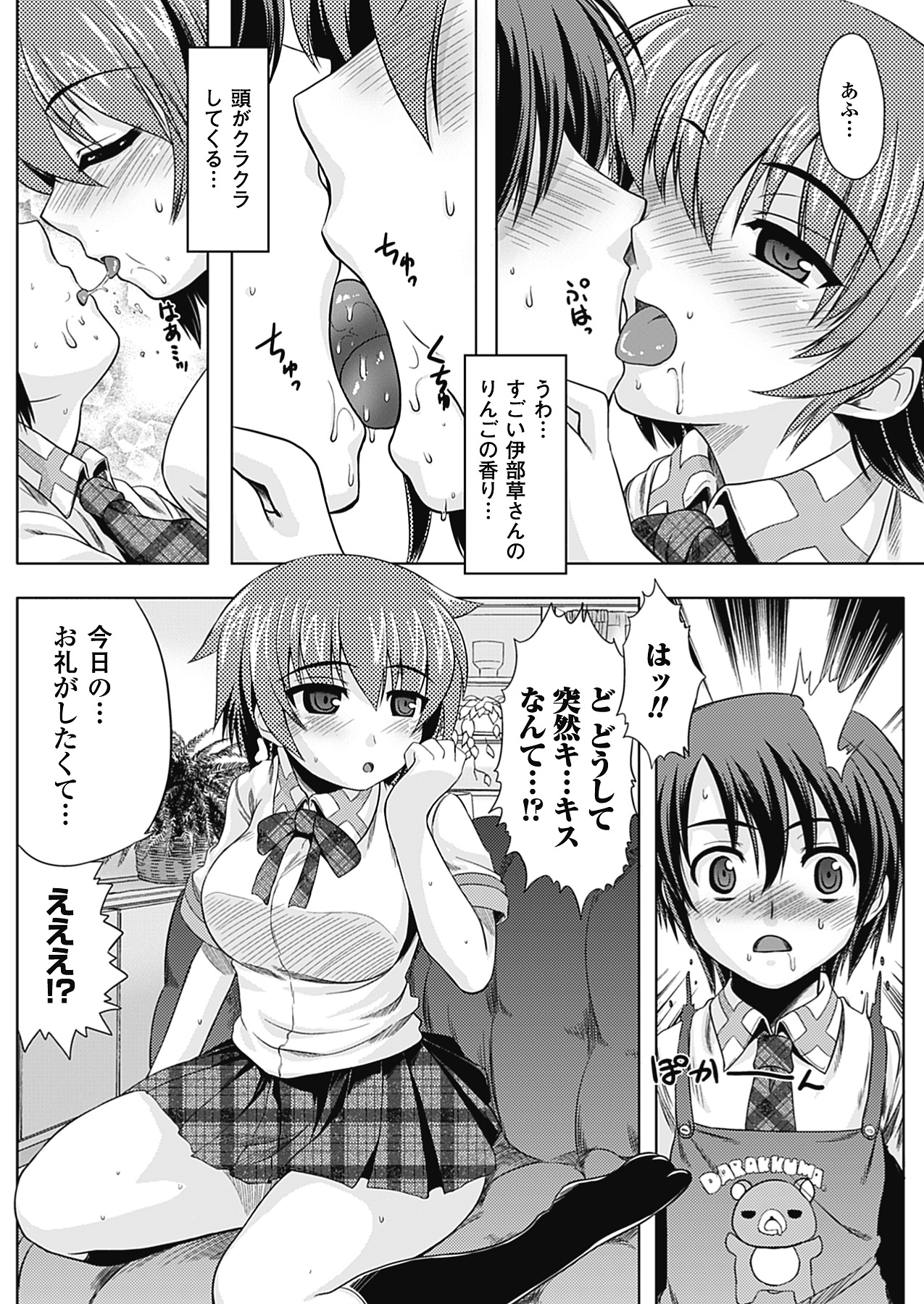[空木次葉] 触手が嫌いな女の子はいません! [DL版]
