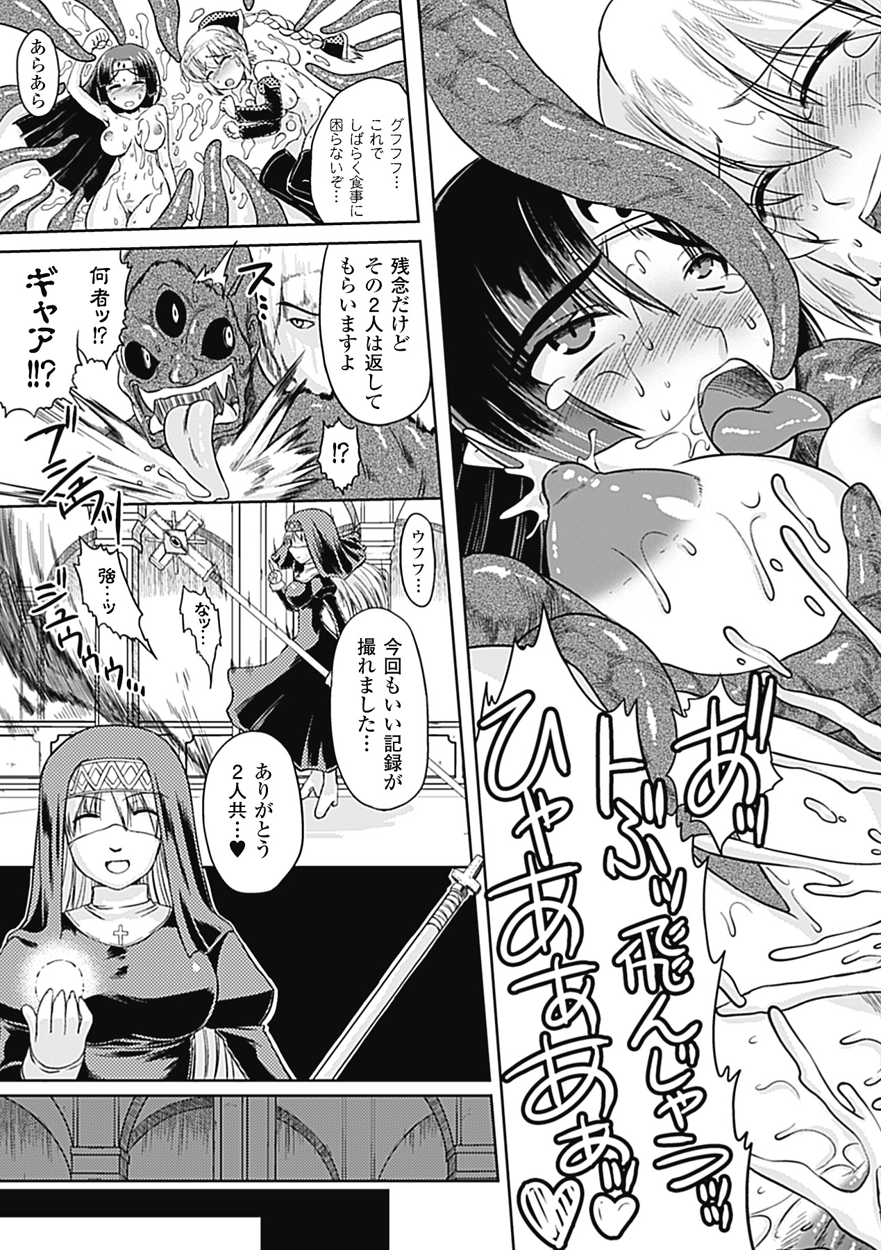 [空木次葉] 触手が嫌いな女の子はいません! [DL版]