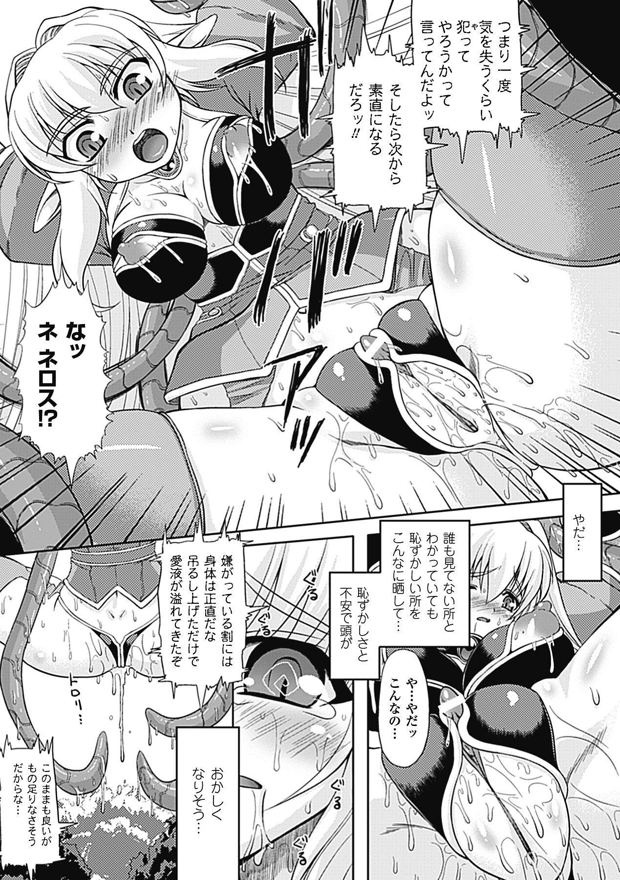 [空木次葉] 触手が嫌いな女の子はいません! [DL版]