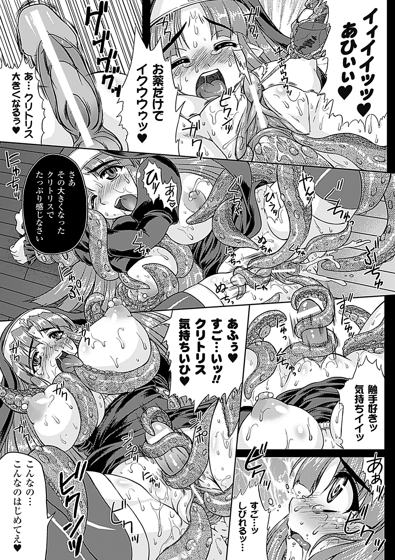 [空木次葉] 触手が嫌いな女の子はいません! [DL版]