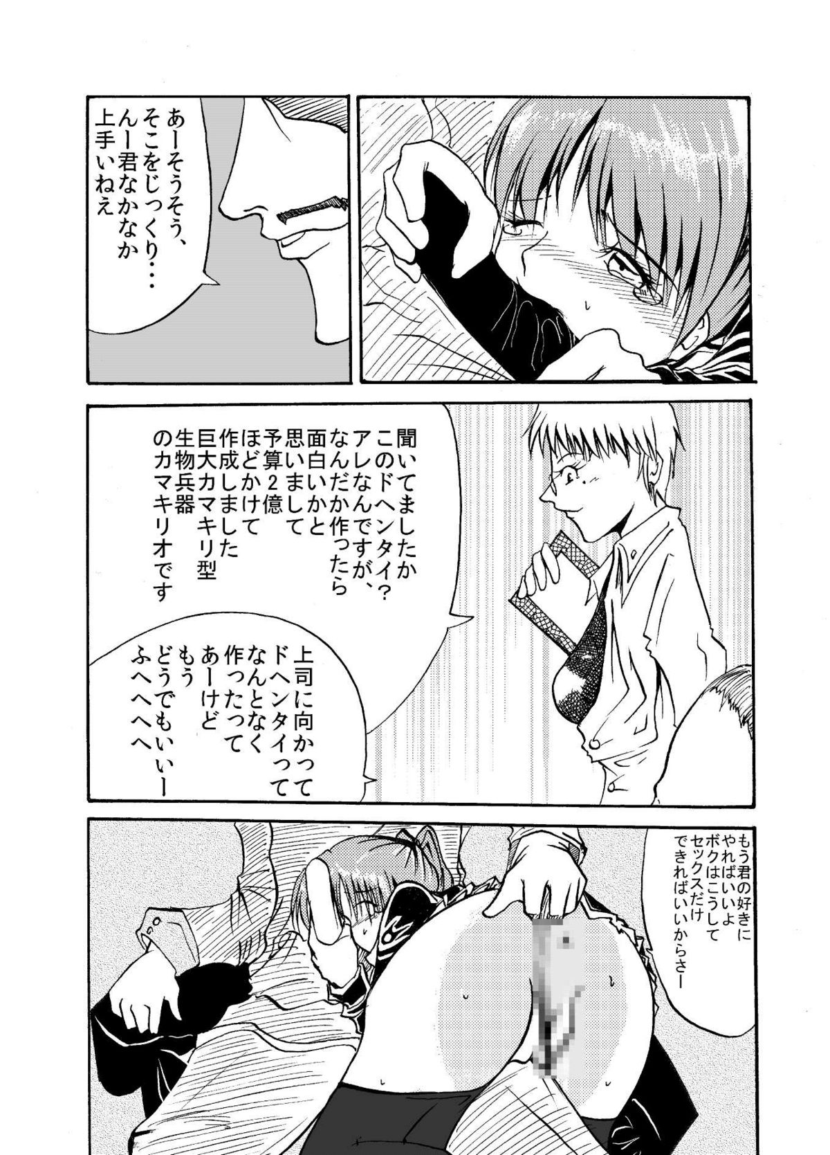 [ドキドク実験室 (スポポビッチ田吾作)] ドキドク実験室【デッドエンド】