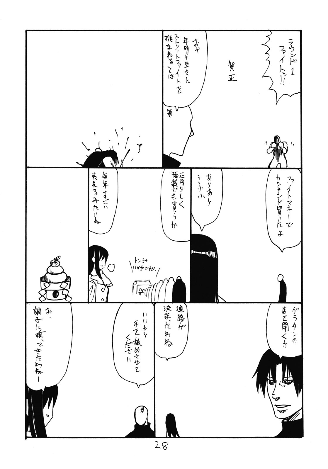 (サンクリ54) [キングリボルバー (菊田高次)] きみがあさから (境界線上のホライゾン)