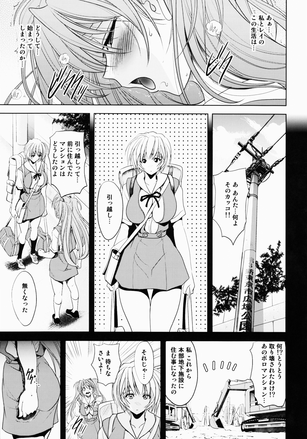 (C81) [瓦屋本舗 (瓦屋A太)] ヲカエリナサイ (新世紀エヴァンゲリオン)