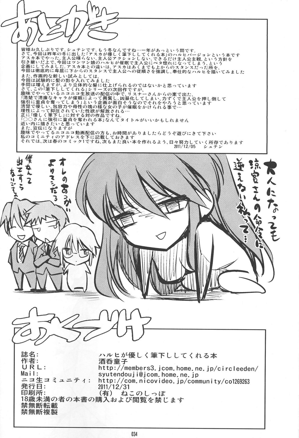 (C81) [絵援隊 (酒呑童子)] ハルヒが優しく筆下ししてくれる本 (涼宮ハルヒの憂鬱)