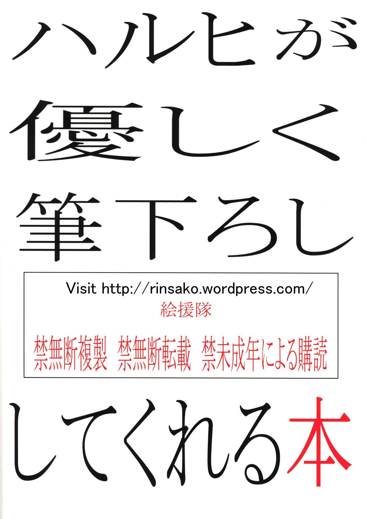 (C81) [絵援隊 (酒呑童子)] ハルヒが優しく筆下ししてくれる本 (涼宮ハルヒの憂鬱)