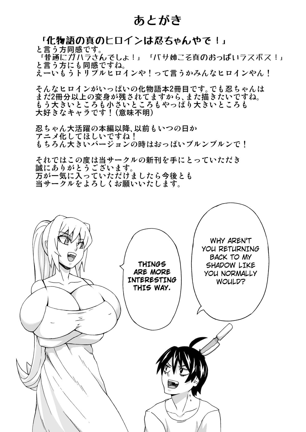 [K.F.D. (PIえろ)] チビで爆乳な我がご主人様 (化物語) [英訳]