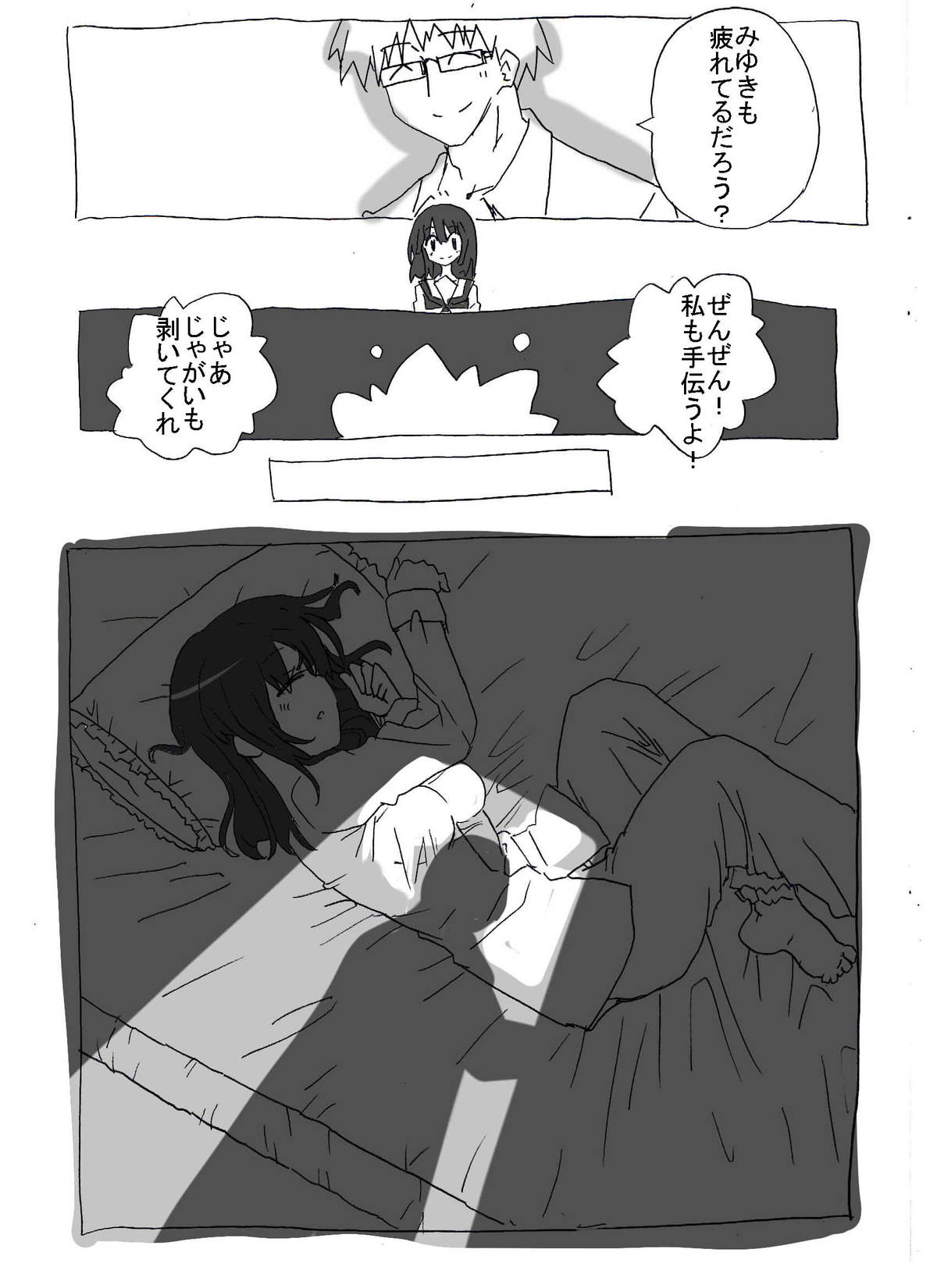 [サークルオブ謙虚] 寝ている娘に中出し三昧 [DL版]