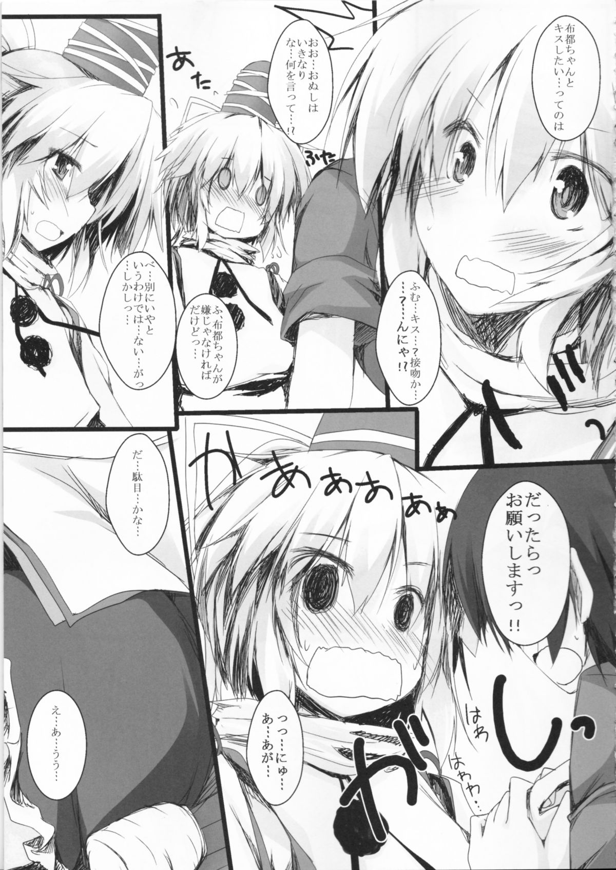 (C81) [ねちょらぽっど (なんぷぅ)] ふとちゃんと一緒 (東方Project)