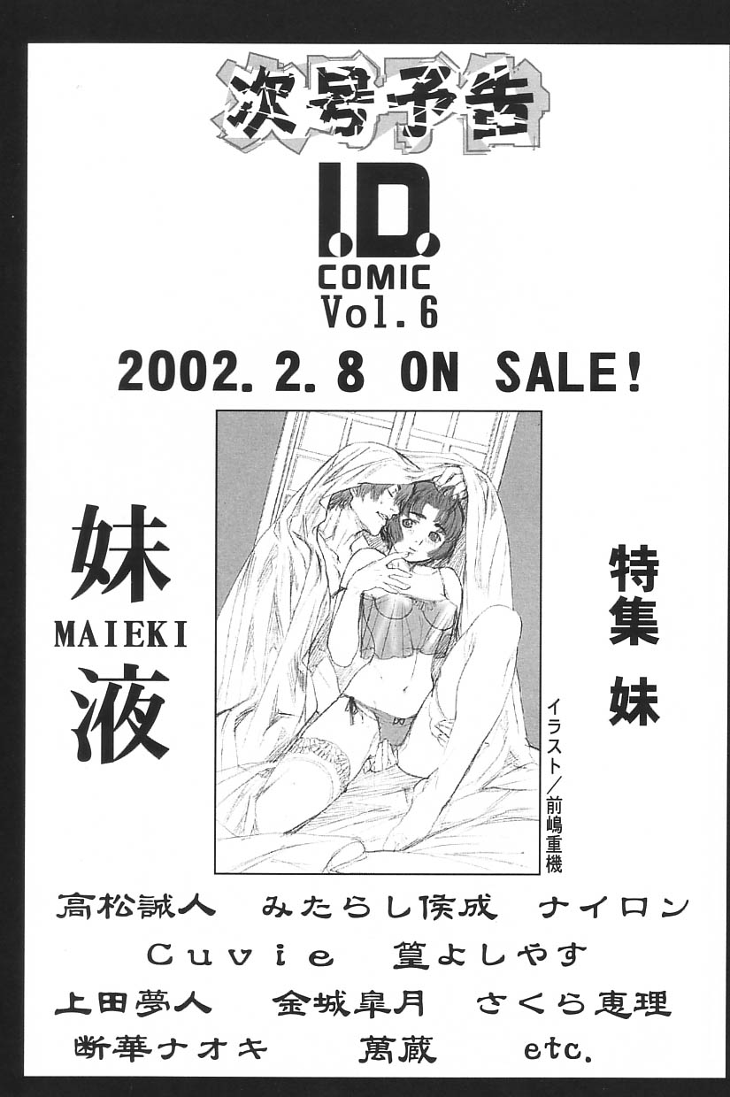 [アンソロジー] I.D. COMIC Vol.5 レイプ - 悲鳴
