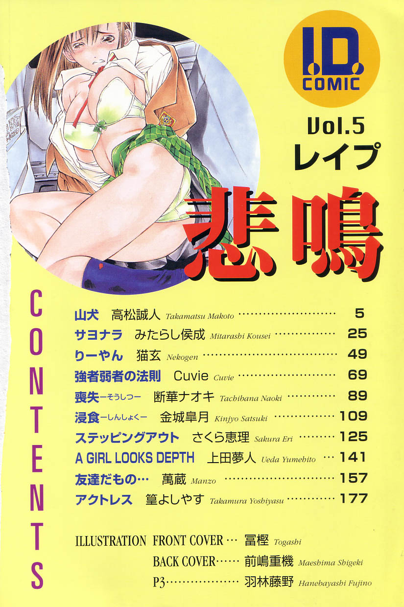 [アンソロジー] I.D. COMIC Vol.5 レイプ - 悲鳴