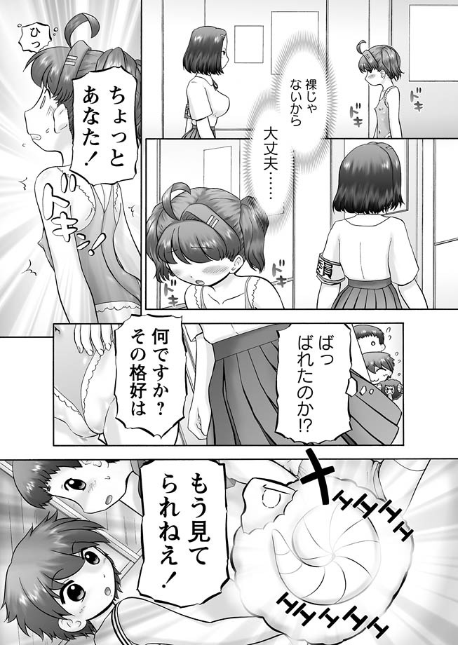 [猫守麻里鈴] メイクアップ 章4-19