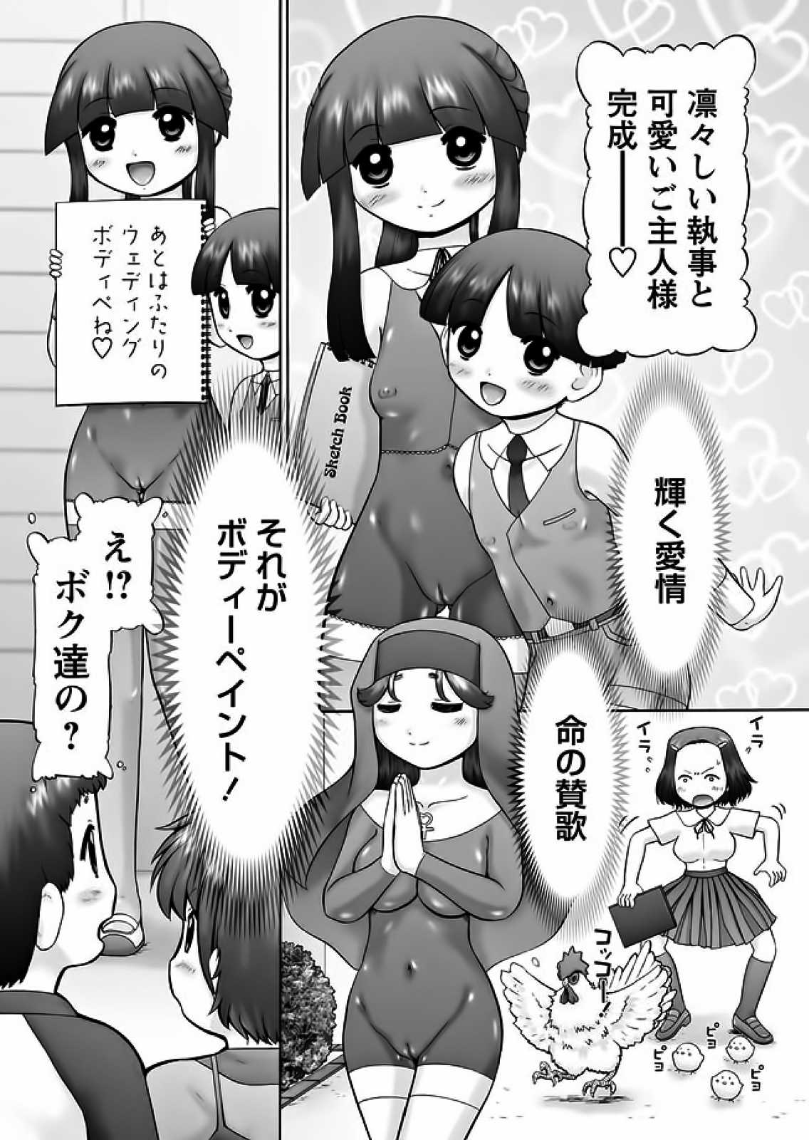[猫守麻里鈴] メイクアップ 章4-19