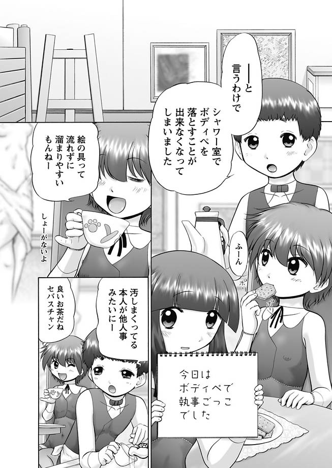 [猫守麻里鈴] メイクアップ 章4-19