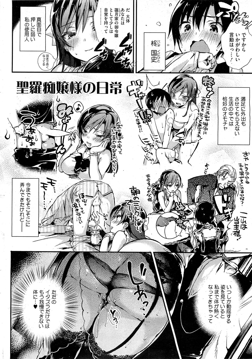 コミックホットミルク 2012年9月号