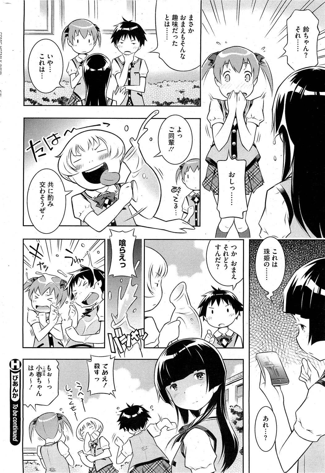 コミックホットミルク 2012年9月号