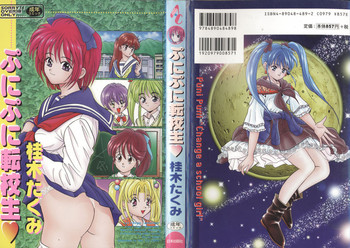 [桂木たくみ] ぷにぷに転校生