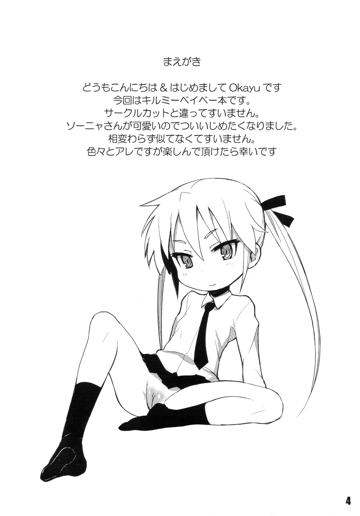 (COMIC1☆6) [OkayuShop (Okayu)] FuckMeベイベー (キルミーベイベー)