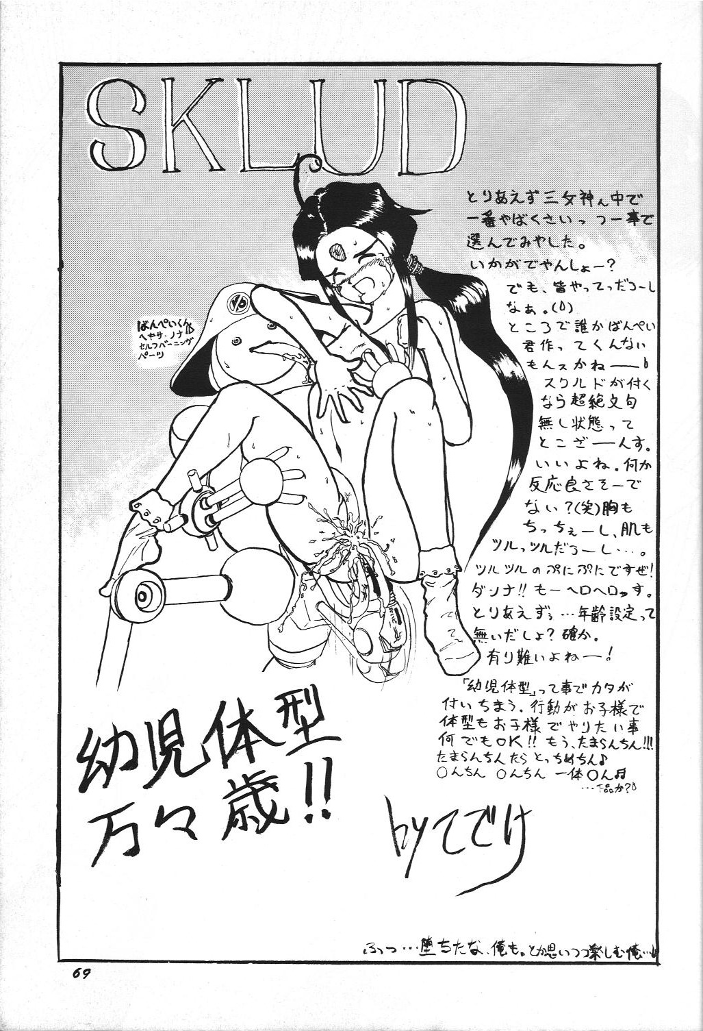 (C46) [血祭屋本舗 (本田佳江)] THE SECRET OF 血祭屋 vol.8 (ああっ女神さまっ)