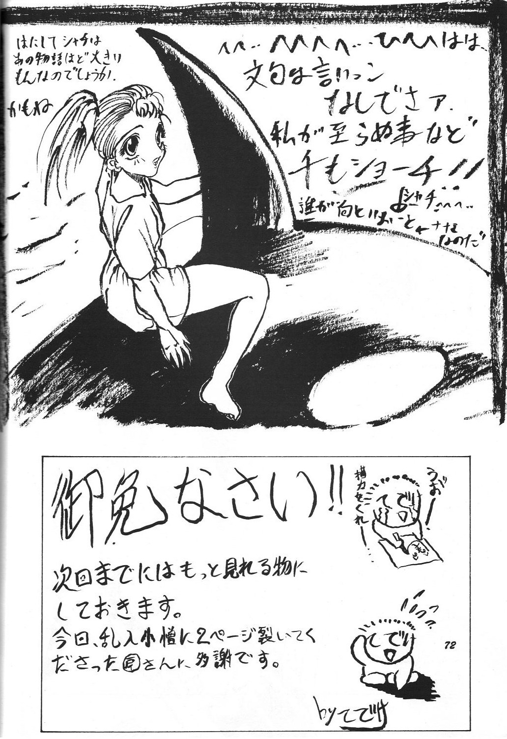 (C46) [血祭屋本舗 (本田佳江)] THE SECRET OF 血祭屋 vol.8 (ああっ女神さまっ)