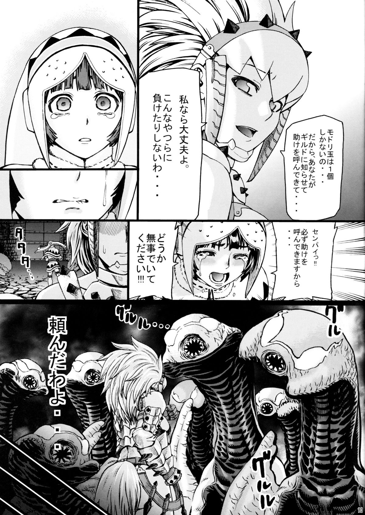 (C80) [青豆腐 (ねろましん)] Hunter farm (モンスターハンター)