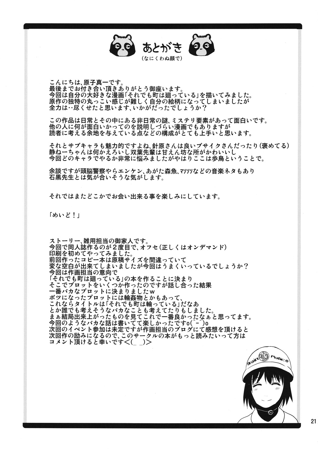 [桃の王冠 (御家人、原子真一)] それまちっ! (それでも町は廻っている) [DL版]