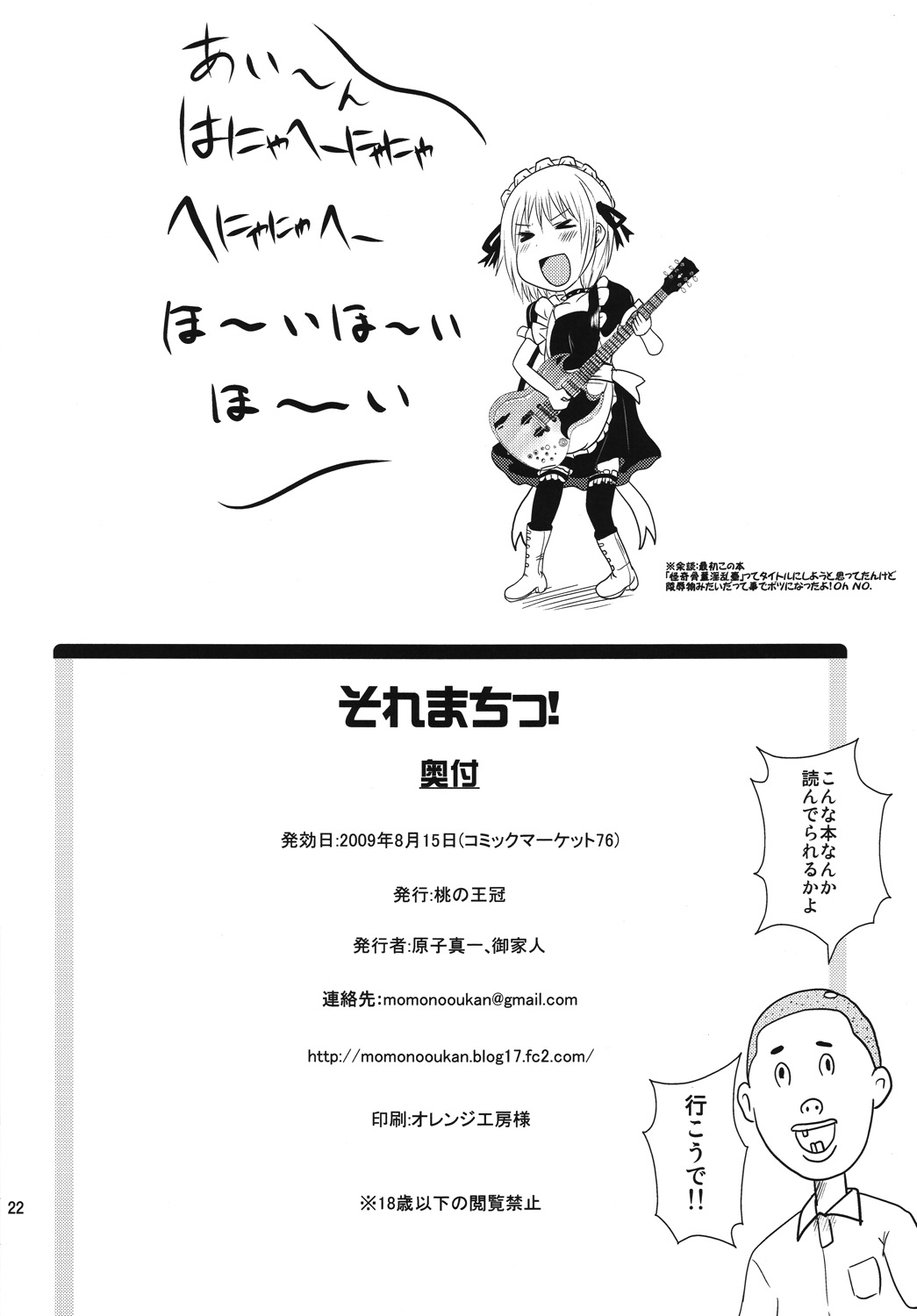 [桃の王冠 (御家人、原子真一)] それまちっ! (それでも町は廻っている) [DL版]