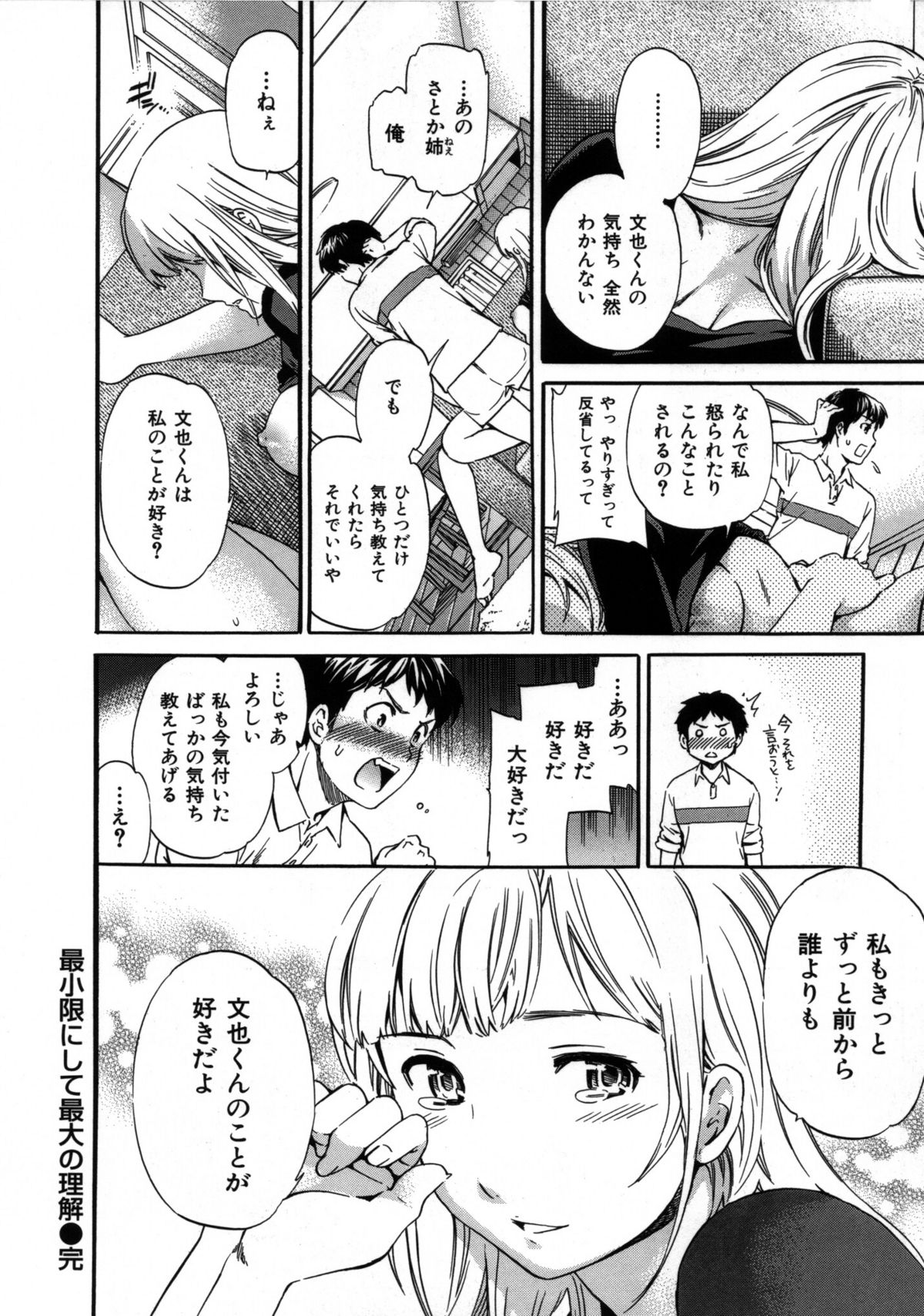 [Cuvie] 肌色レンアイ